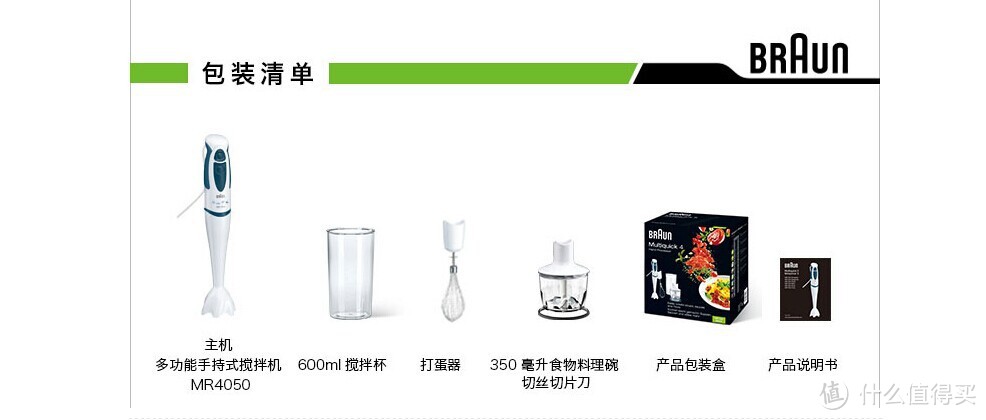入厨房 出厅堂 小身材 媚娇娘:BRAUN 博朗 MR4050 多功能手持式搅拌机 实战体验