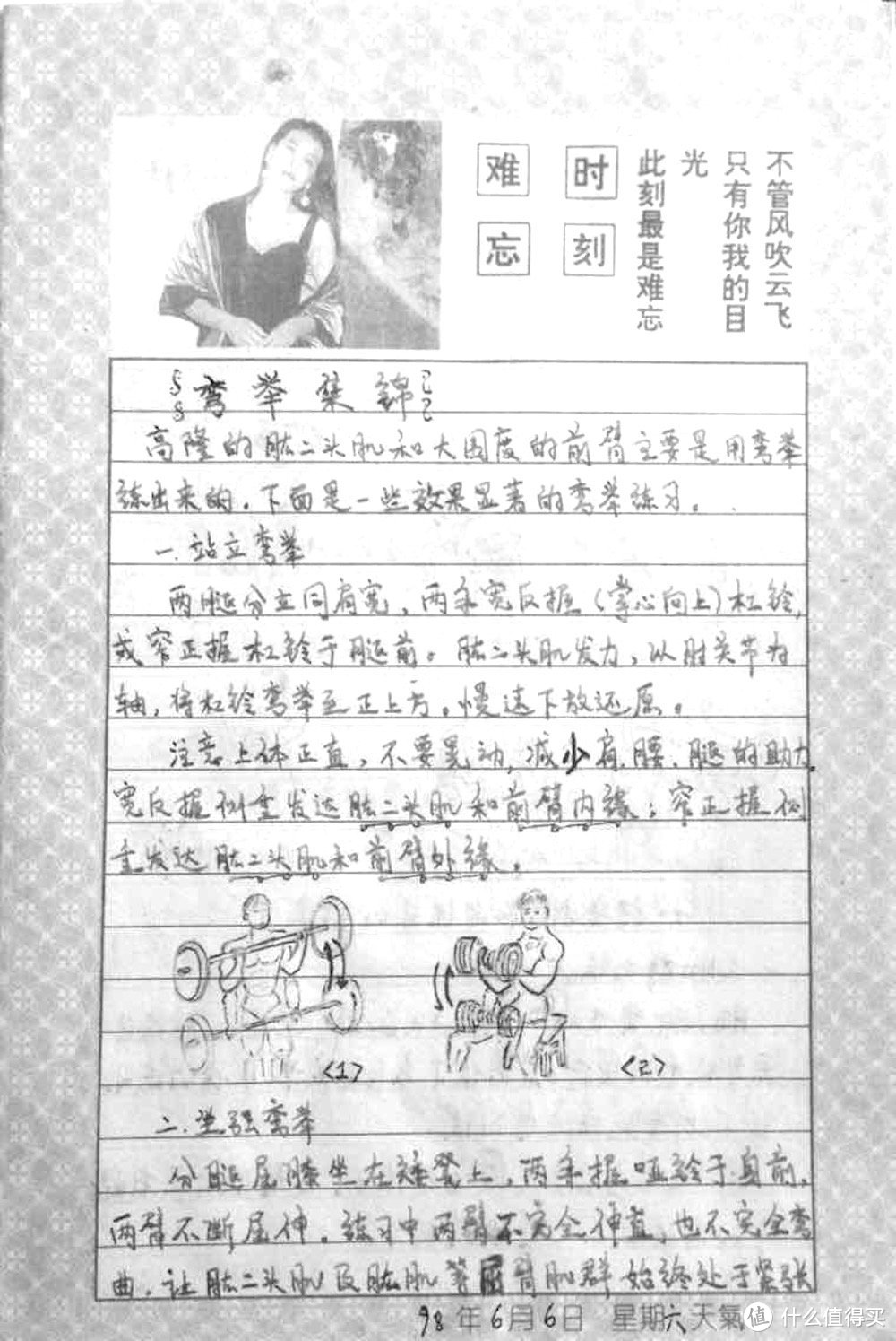 少年梦,当延续 ——家庭“迷你健身馆”筹建记(1)