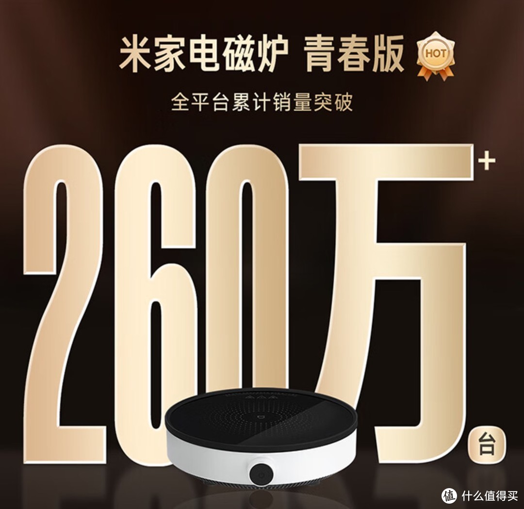 小身材大能量,青春就该这样“煮”!- 米家小米电磁炉青春版