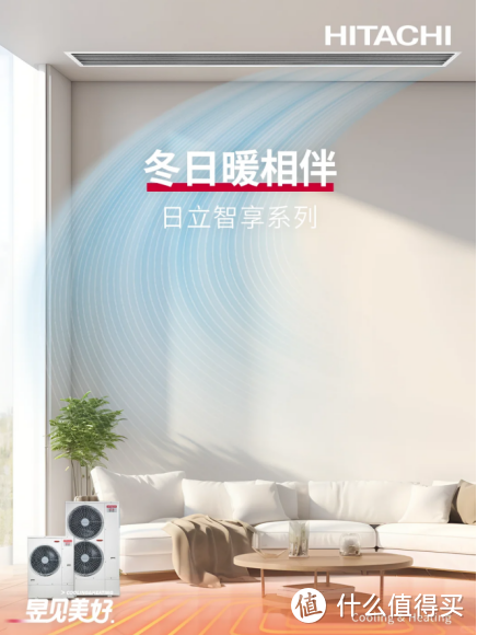 日立SET-FREE智享系列,让冬季居家暖相伴~